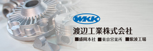 渡辺工業株式会社